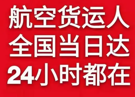 拉萨贡嘎航空空运货物、航空货运:物流行业各岗位招聘